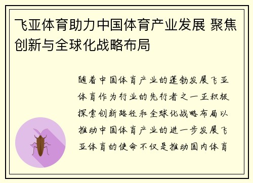 飞亚体育助力中国体育产业发展 聚焦创新与全球化战略布局