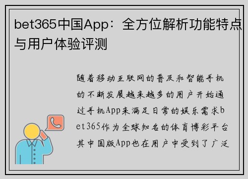 bet365中国App：全方位解析功能特点与用户体验评测