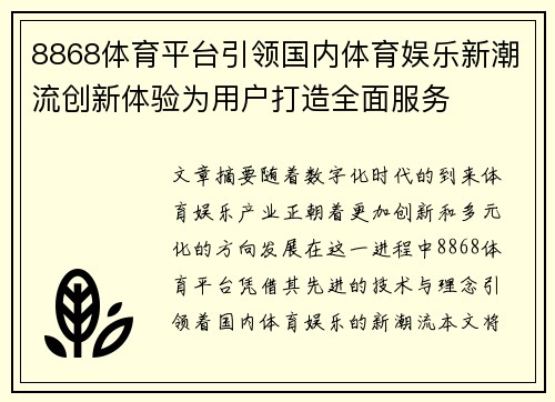 8868体育平台引领国内体育娱乐新潮流创新体验为用户打造全面服务