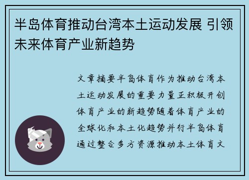 半岛体育推动台湾本土运动发展 引领未来体育产业新趋势