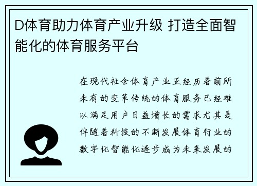 D体育助力体育产业升级 打造全面智能化的体育服务平台