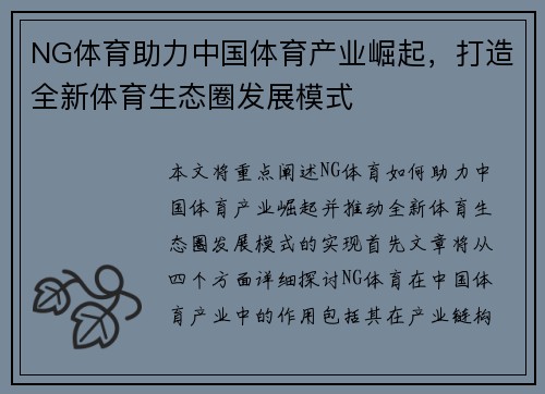 NG体育助力中国体育产业崛起，打造全新体育生态圈发展模式