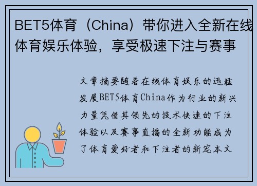 BET5体育（China）带你进入全新在线体育娱乐体验，享受极速下注与赛事直播