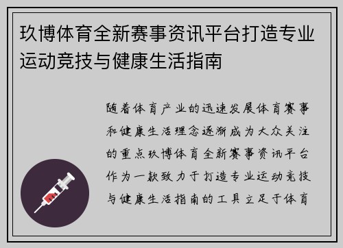 玖博体育全新赛事资讯平台打造专业运动竞技与健康生活指南 玖博体育全新赛事资讯平台打造专业运动竞技与健康生活指南