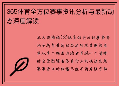 365体育全方位赛事资讯分析与最新动态深度解读