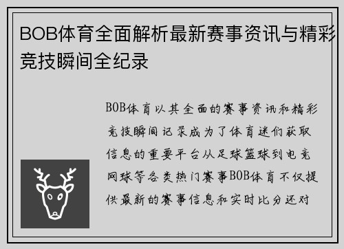 BOB体育全面解析最新赛事资讯与精彩竞技瞬间全纪录