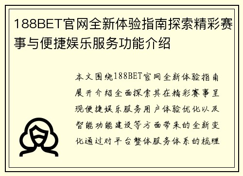 188BET官网全新体验指南探索精彩赛事与便捷娱乐服务功能介绍 188BET官网全新体验指南探索精彩赛事与便捷娱乐服务功能介绍